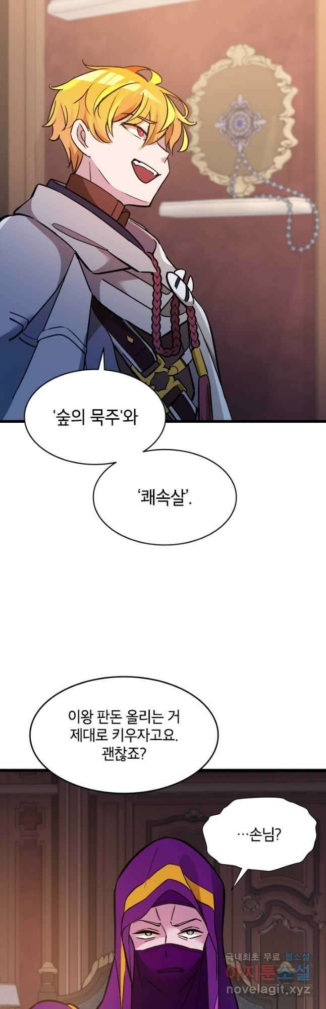 초월급 엑스트라의 공략집 27화 41