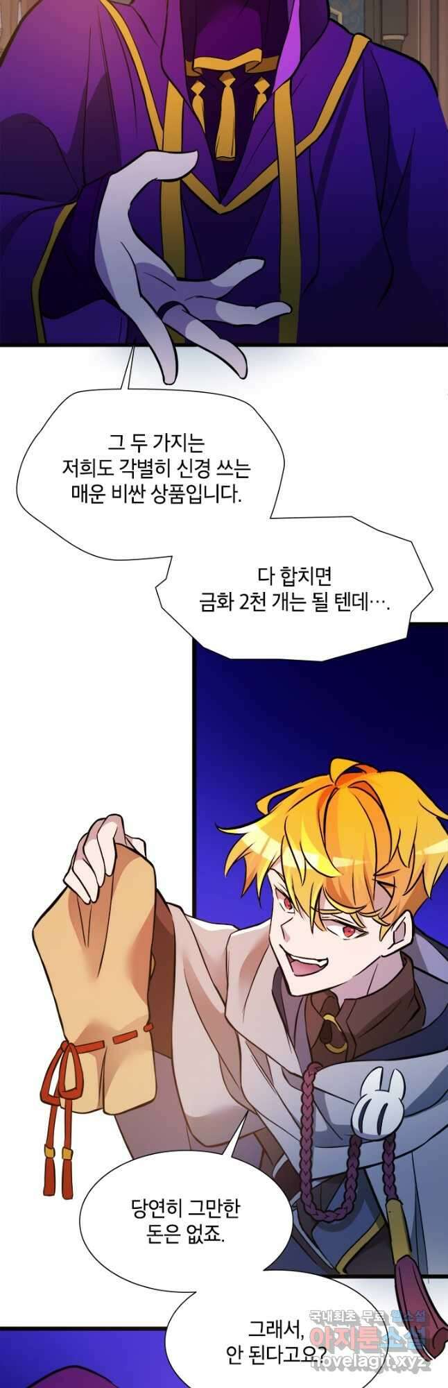 초월급 엑스트라의 공략집 27화 42