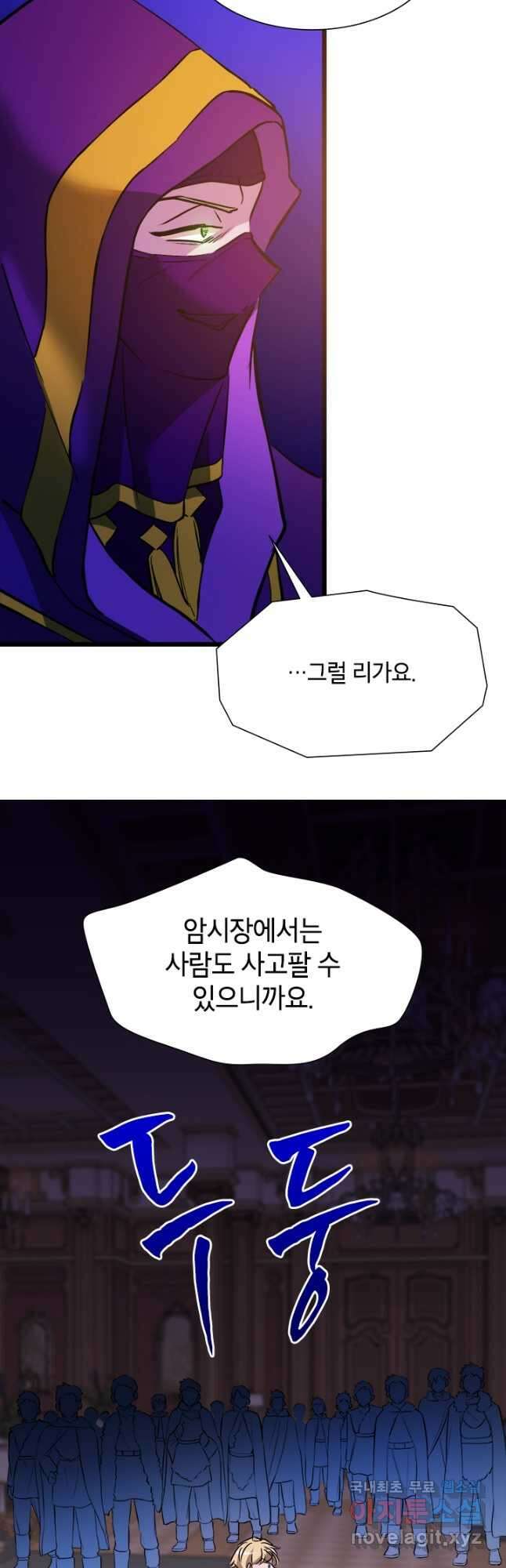초월급 엑스트라의 공략집 27화 43