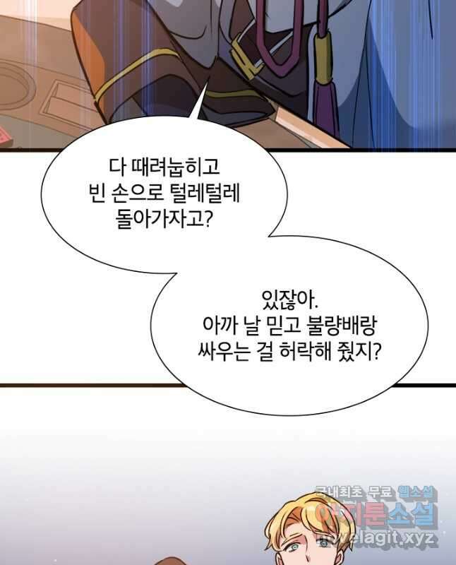 초월급 엑스트라의 공략집 27화 45