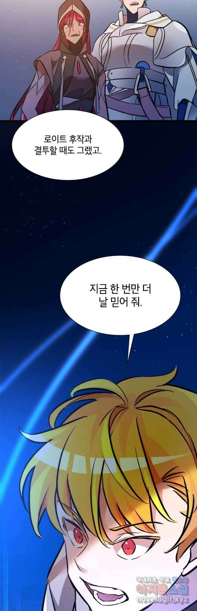 초월급 엑스트라의 공략집 27화 46