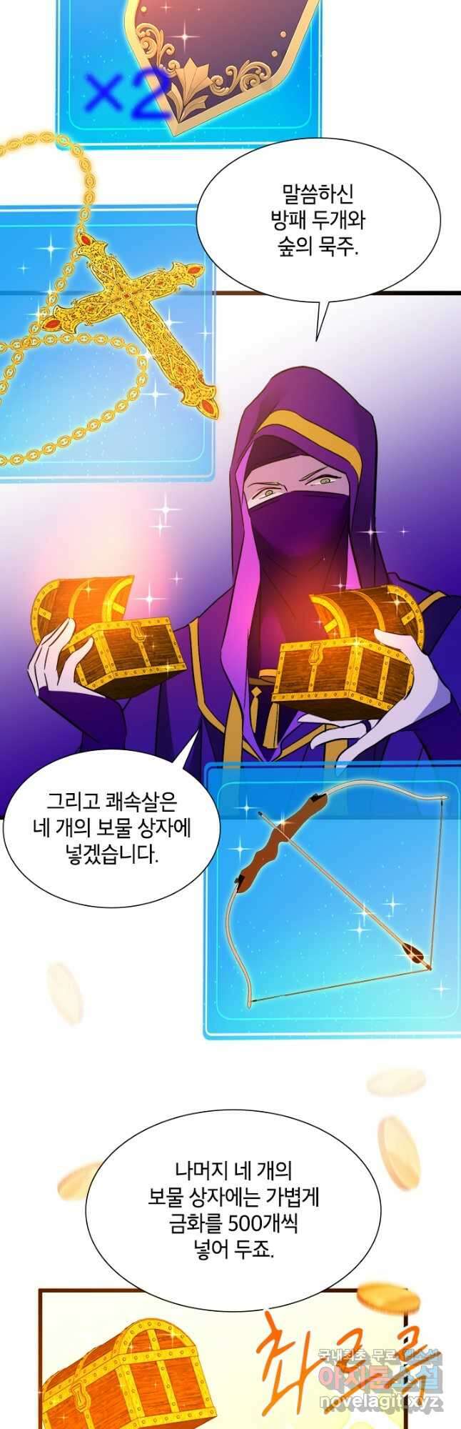 초월급 엑스트라의 공략집 27화 49