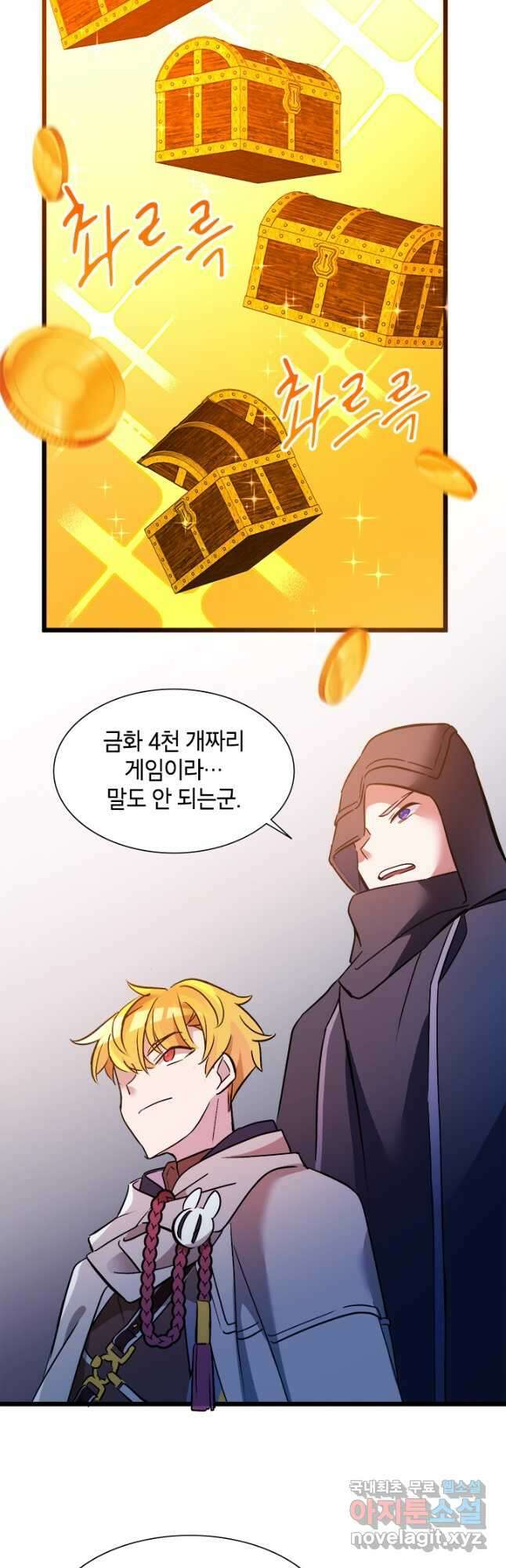 초월급 엑스트라의 공략집 27화 50