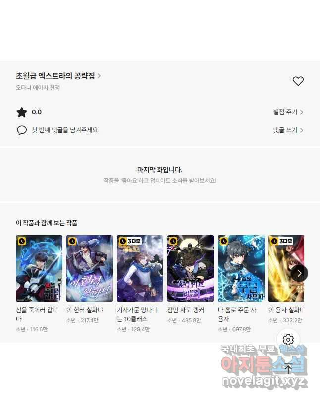 초월급 엑스트라의 공략집 27화 54