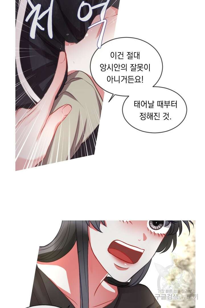 은의 공녀, 까마귀 공녀 42화 5