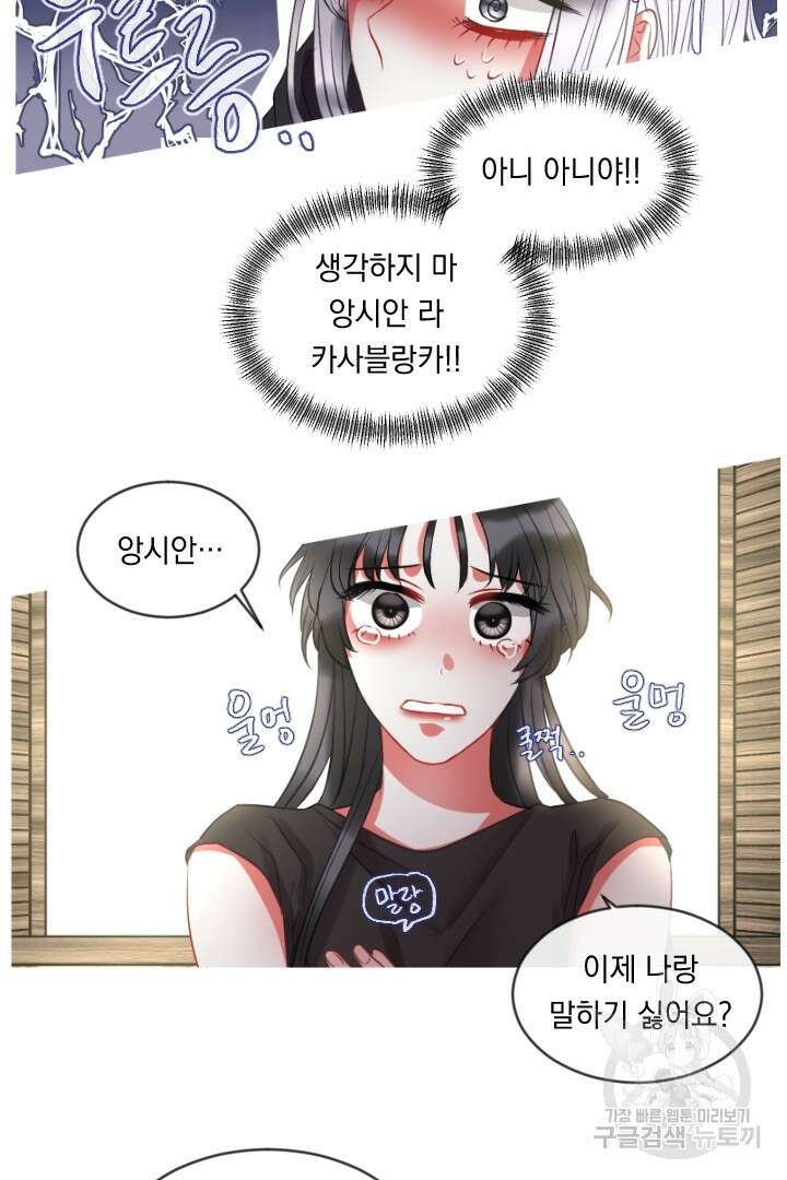 은의 공녀, 까마귀 공녀 42화 10