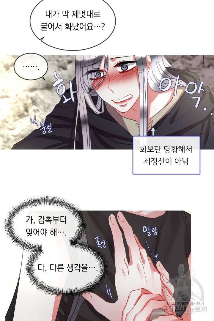 은의 공녀, 까마귀 공녀 42화 11