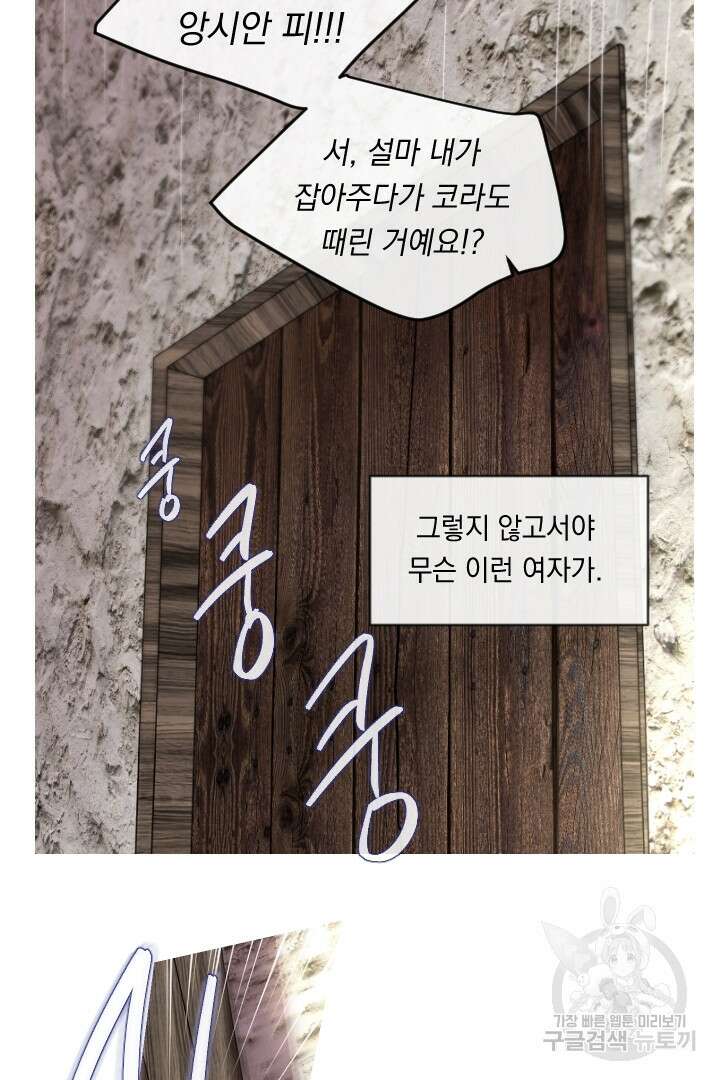 은의 공녀, 까마귀 공녀 42화 14