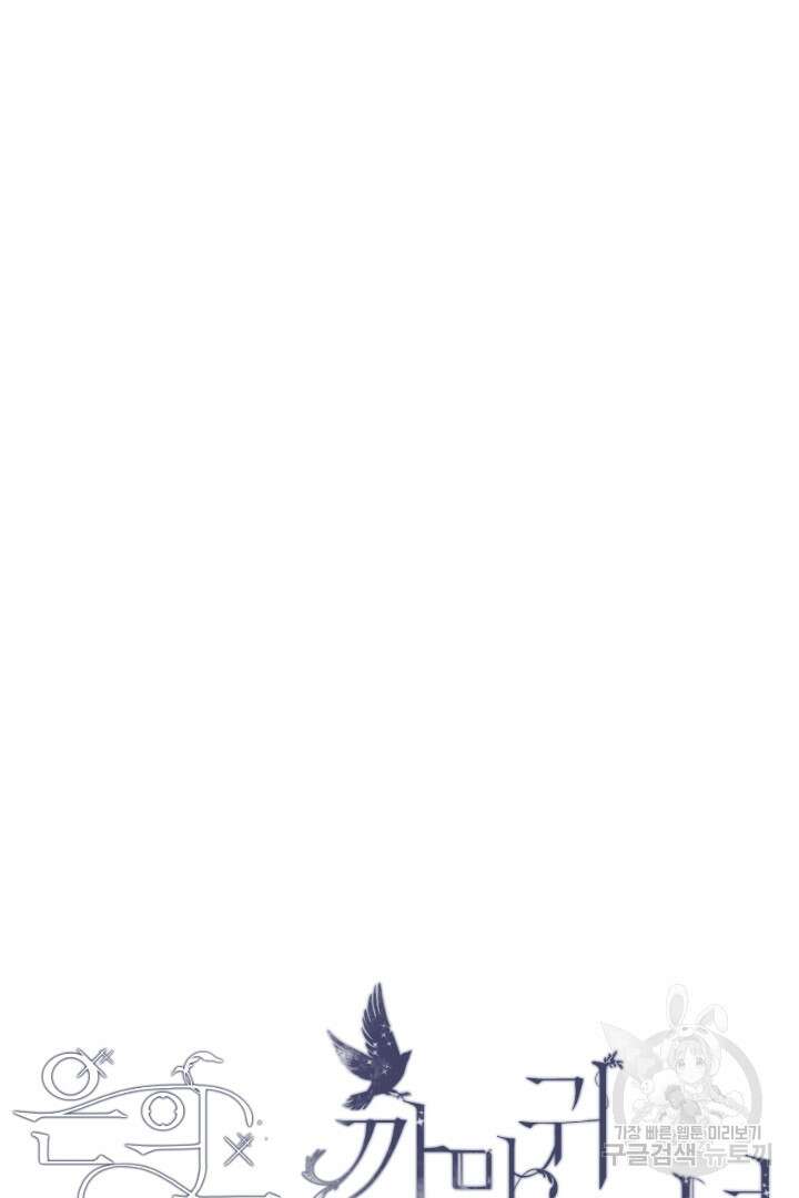 은의 공녀, 까마귀 공녀 42화 18