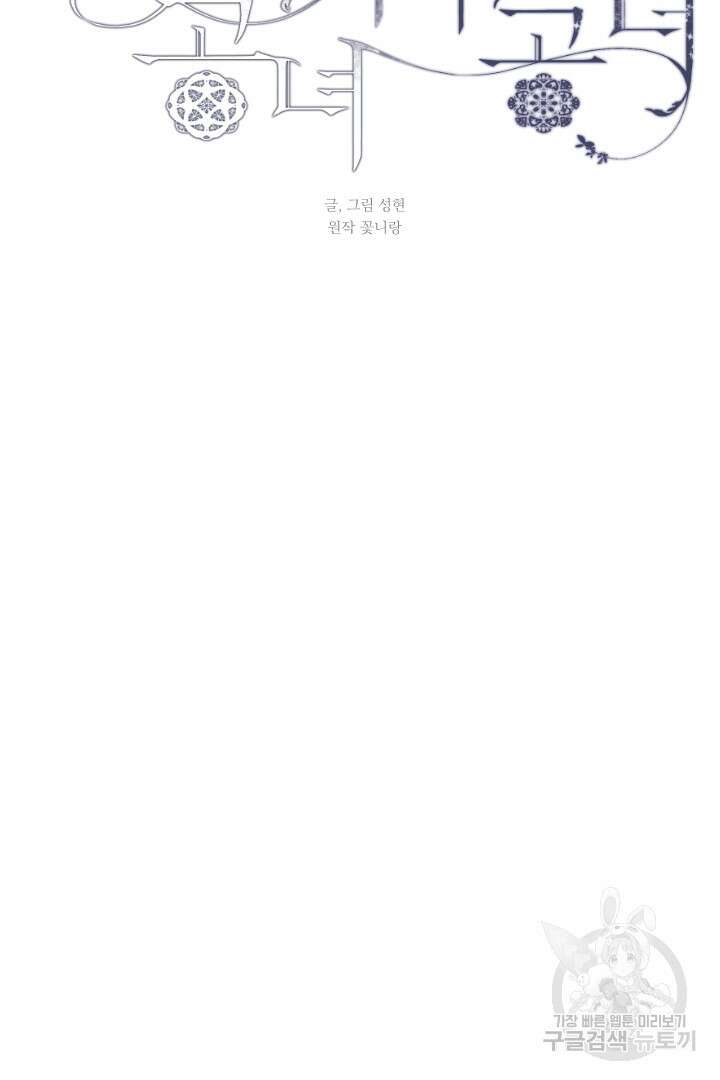 은의 공녀, 까마귀 공녀 42화 19