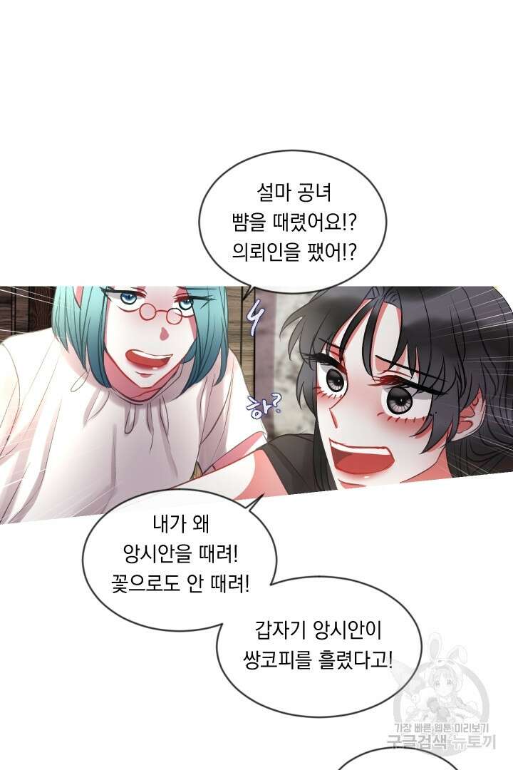 은의 공녀, 까마귀 공녀 42화 20
