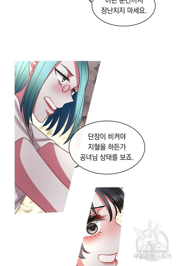 은의 공녀, 까마귀 공녀 42화 27