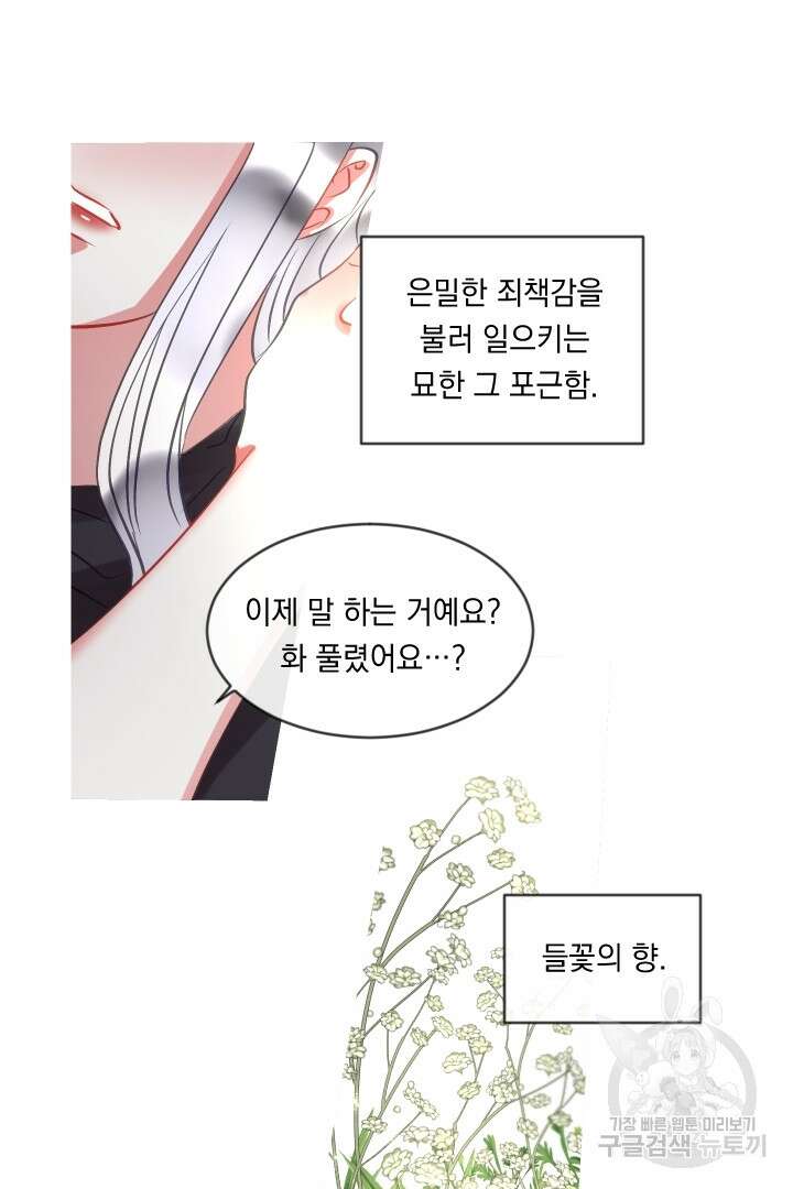 은의 공녀, 까마귀 공녀 42화 37