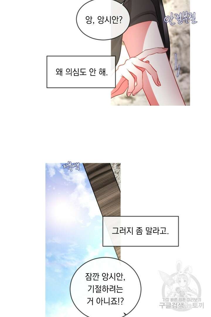 은의 공녀, 까마귀 공녀 42화 40