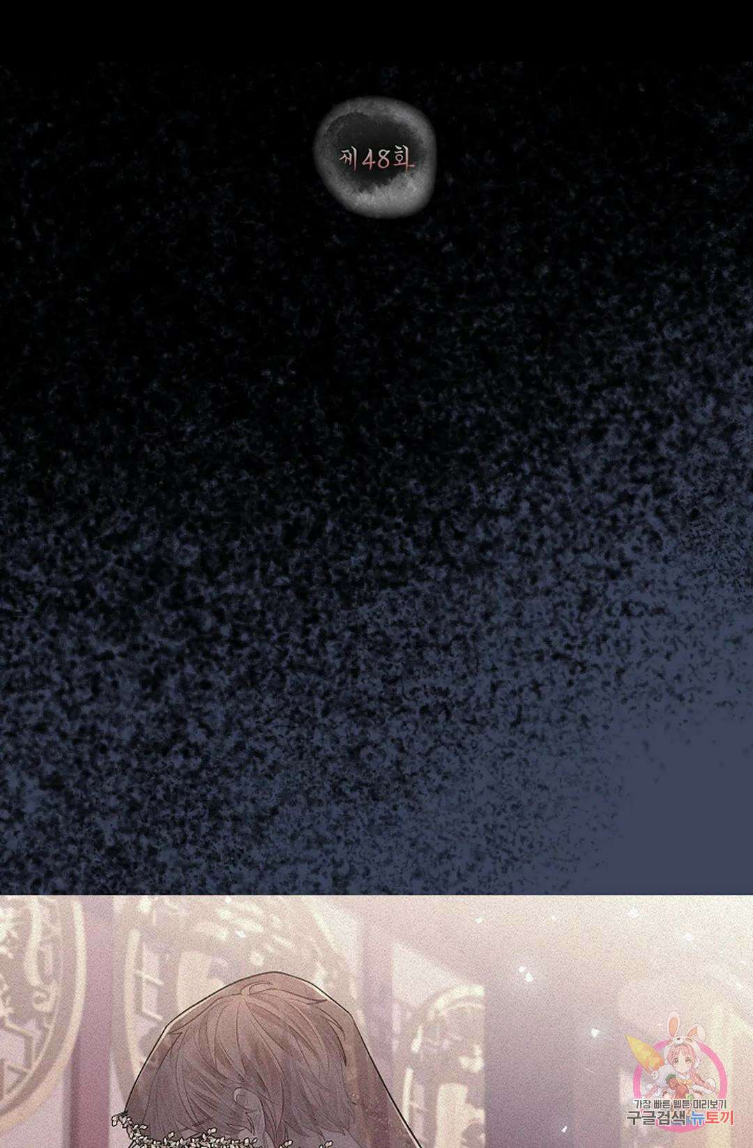 종이꽃 48화 2