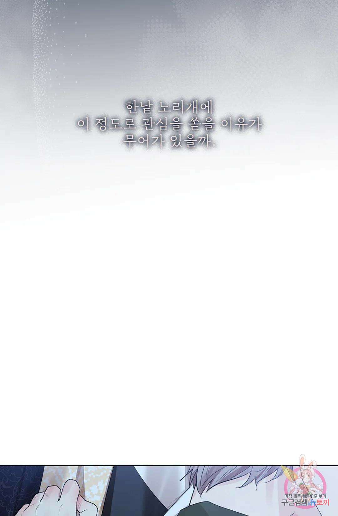 종이꽃 48화 13