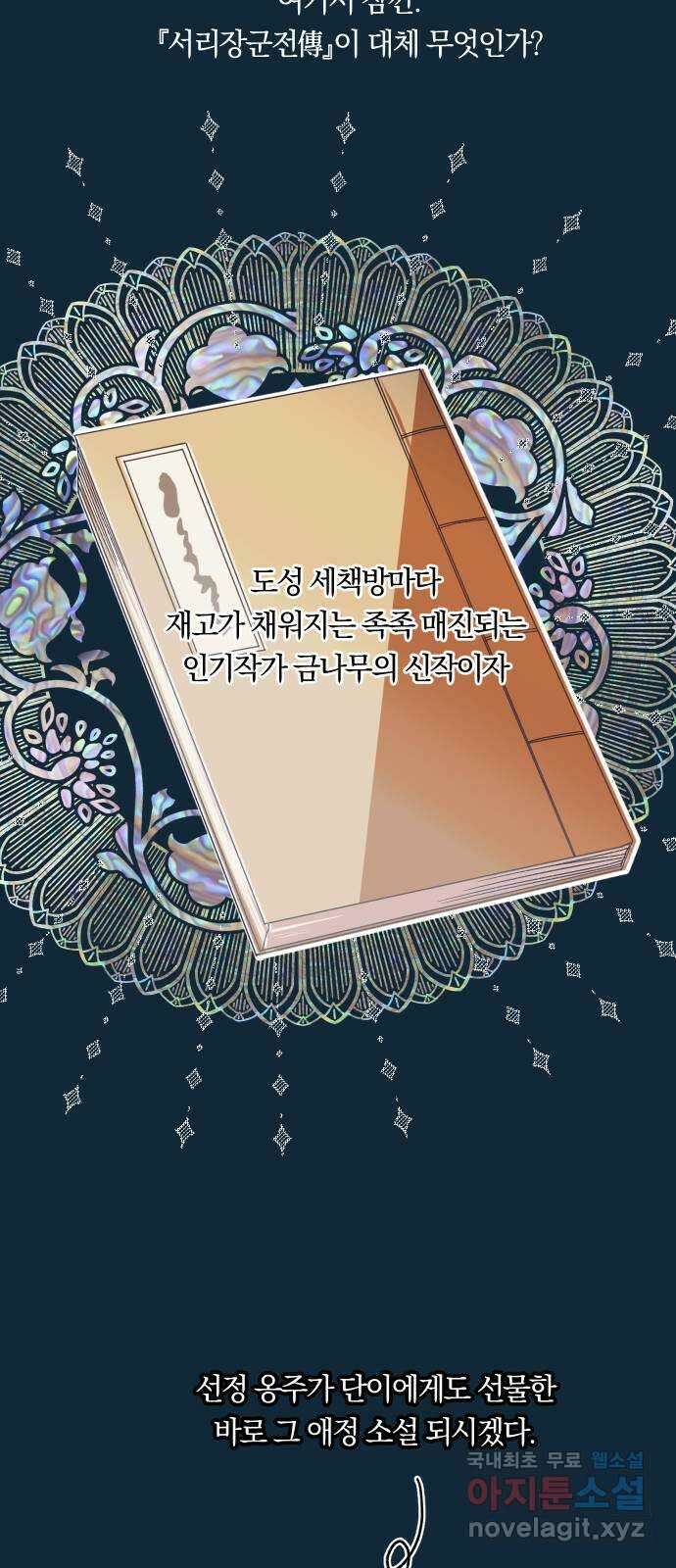 다비, 아찔하게 흐르는 35화 5