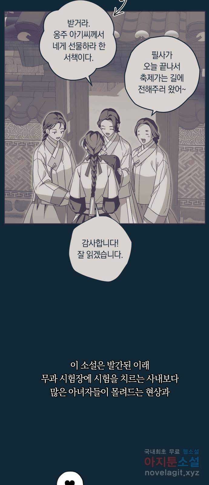 다비, 아찔하게 흐르는 35화 6