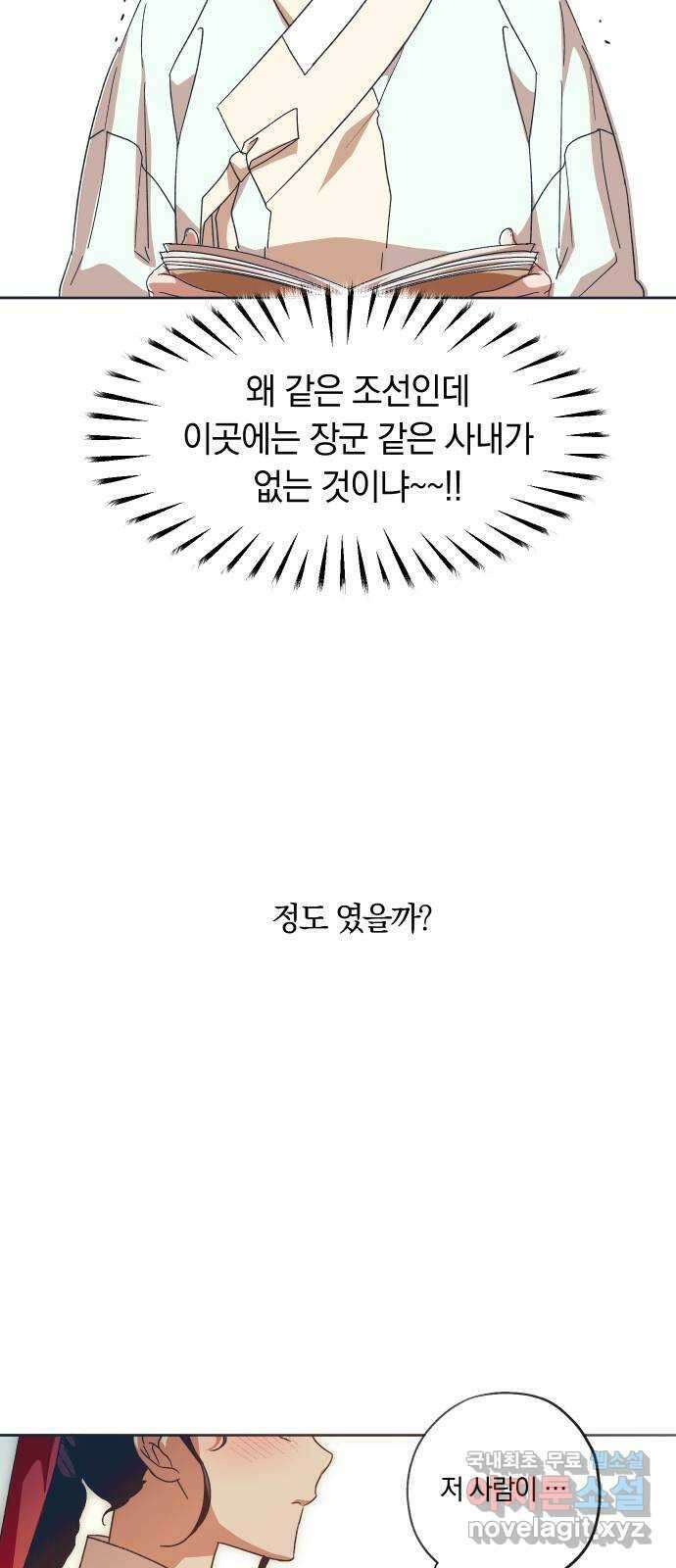다비, 아찔하게 흐르는 35화 8