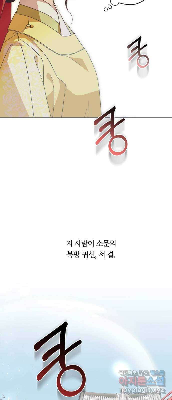 다비, 아찔하게 흐르는 35화 9