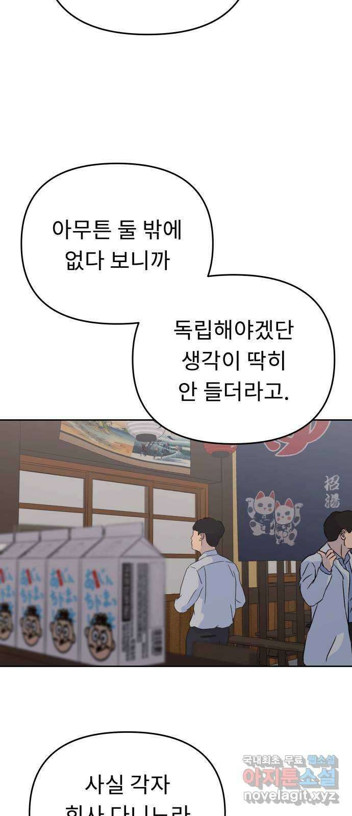 사서고생! 58화. 비밀 얘기 4