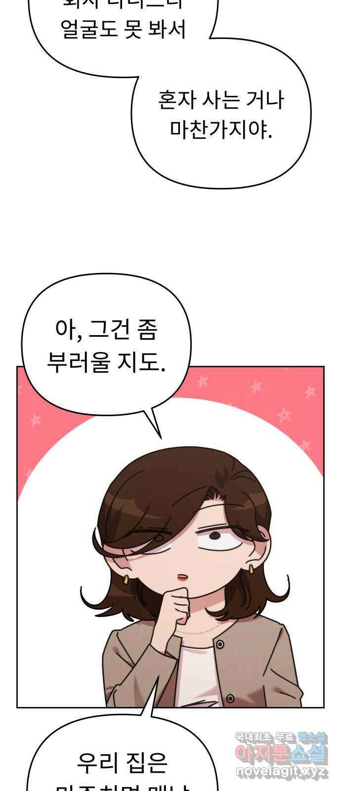 사서고생! 58화. 비밀 얘기 5