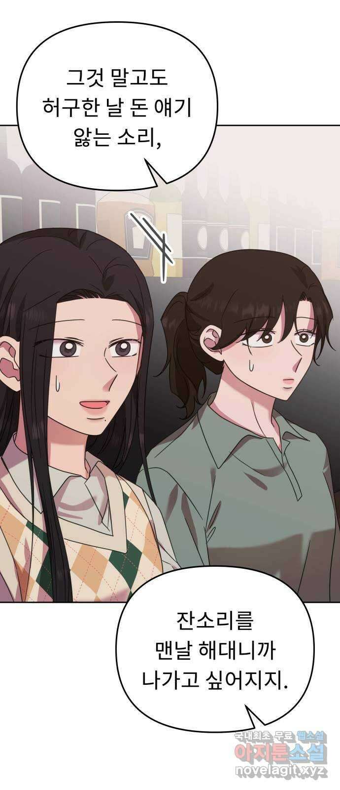 사서고생! 58화. 비밀 얘기 8