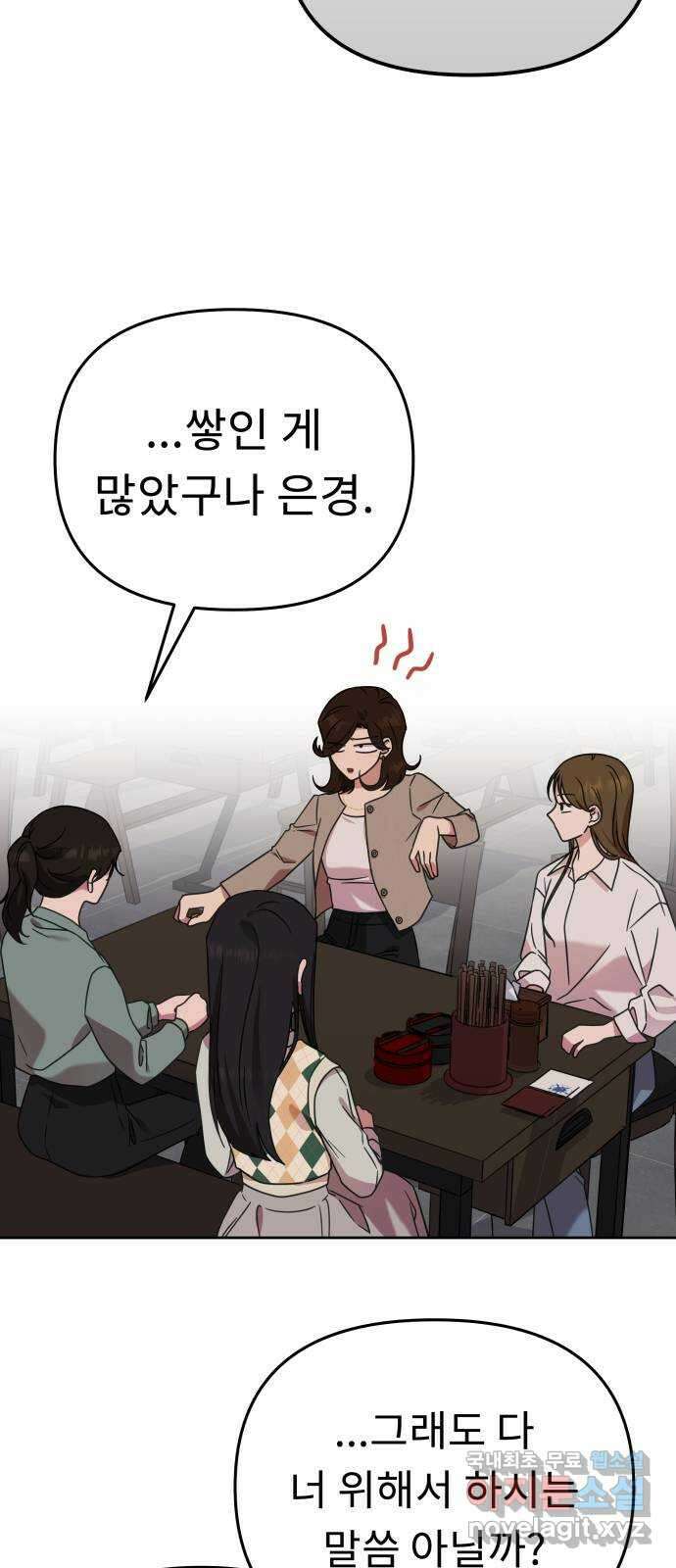 사서고생! 58화. 비밀 얘기 10