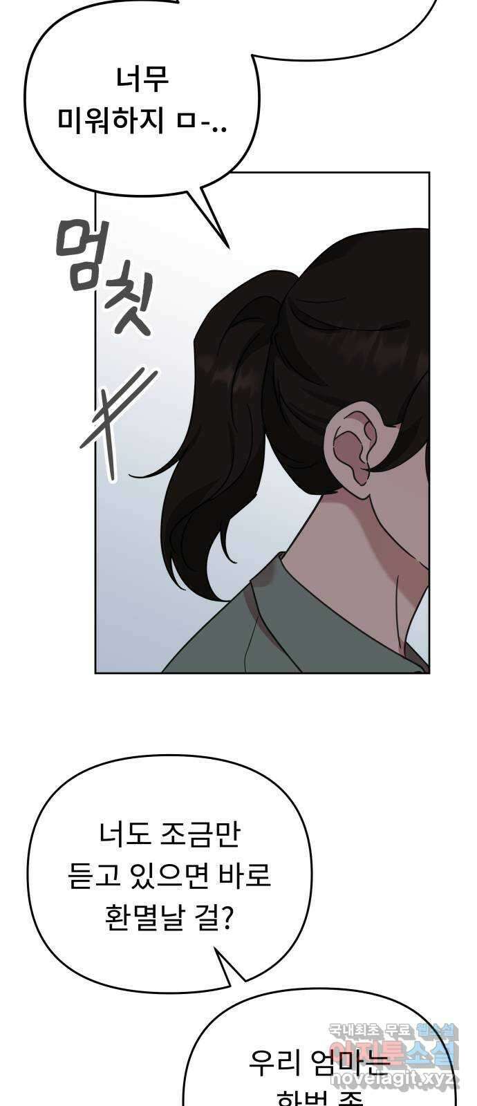 사서고생! 58화. 비밀 얘기 11