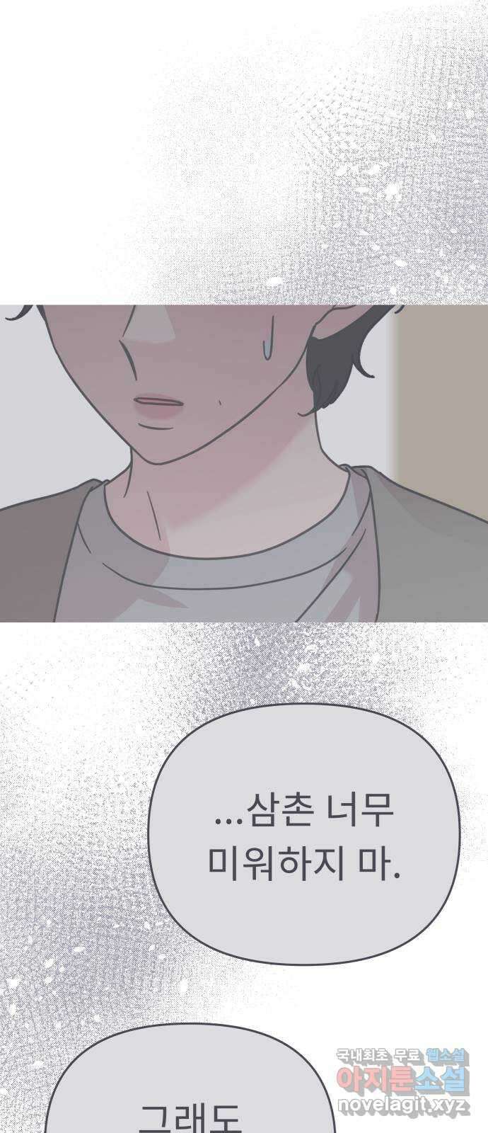 사서고생! 58화. 비밀 얘기 13