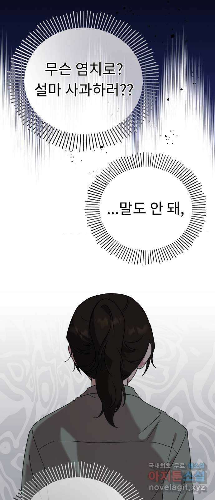 사서고생! 58화. 비밀 얘기 16