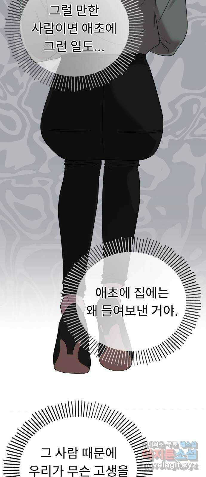 사서고생! 58화. 비밀 얘기 17