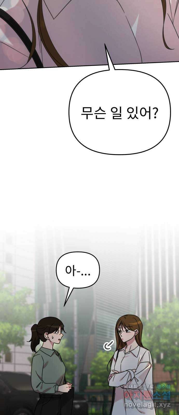 사서고생! 58화. 비밀 얘기 28