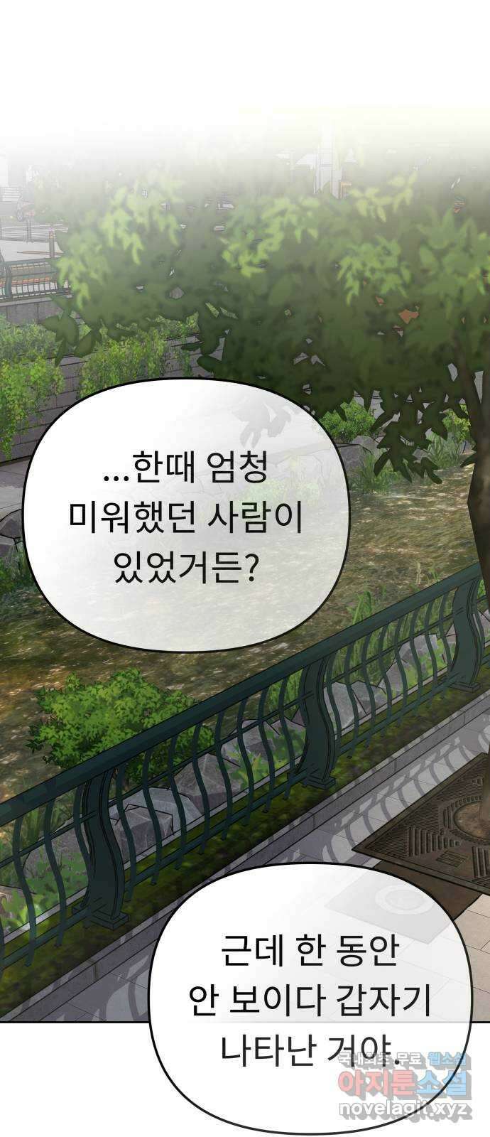사서고생! 58화. 비밀 얘기 31