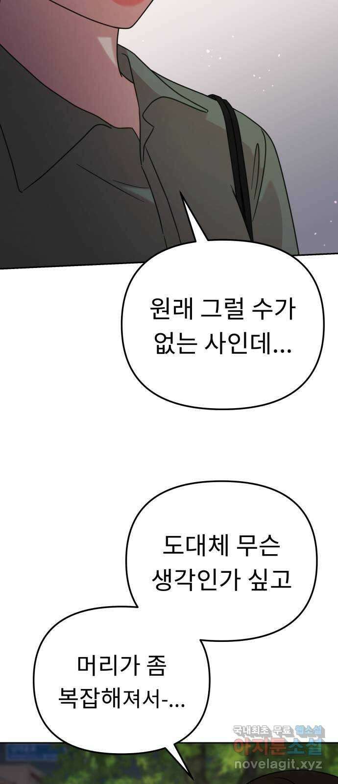 사서고생! 58화. 비밀 얘기 33