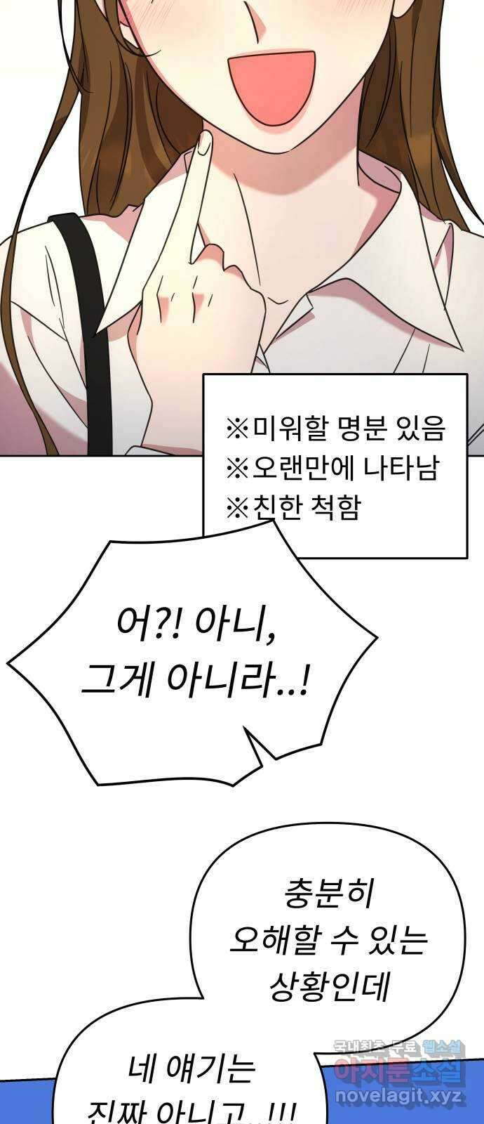 사서고생! 58화. 비밀 얘기 36