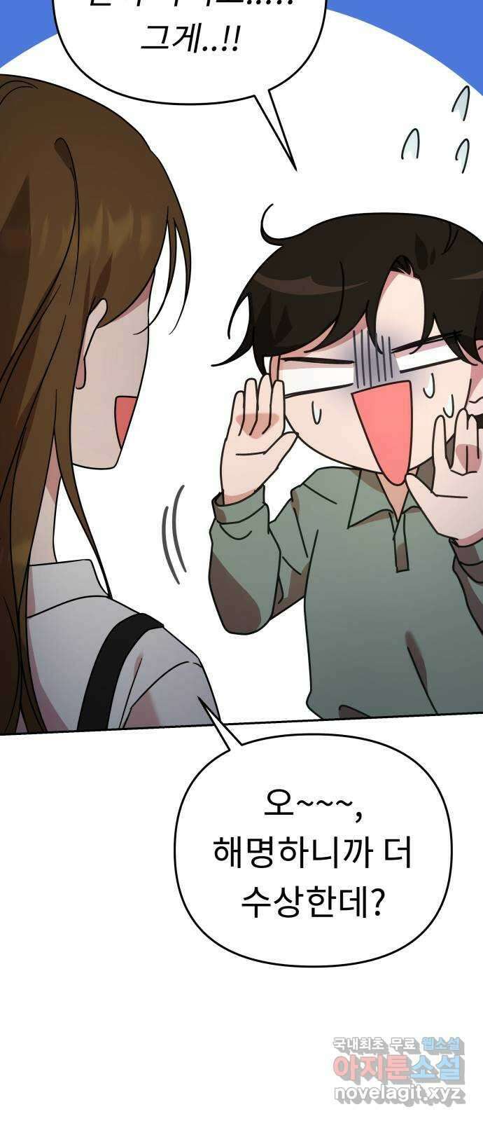 사서고생! 58화. 비밀 얘기 37