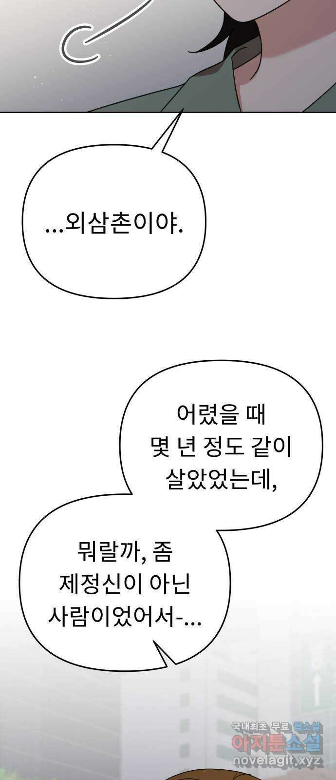 사서고생! 58화. 비밀 얘기 39