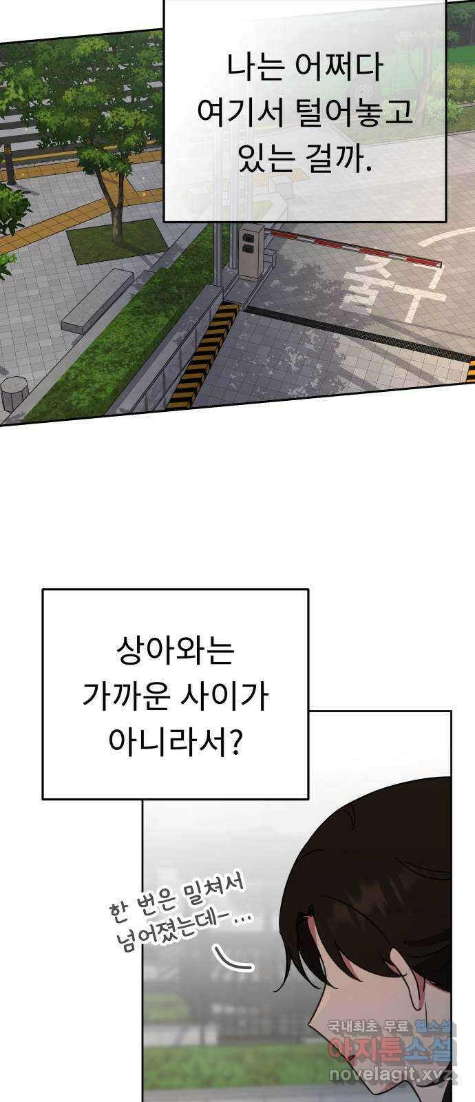 사서고생! 58화. 비밀 얘기 41