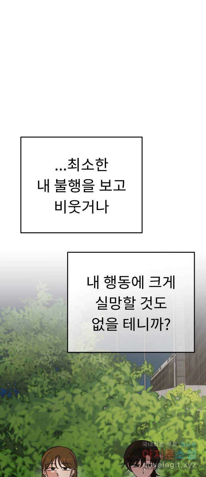 사서고생! 58화. 비밀 얘기 43