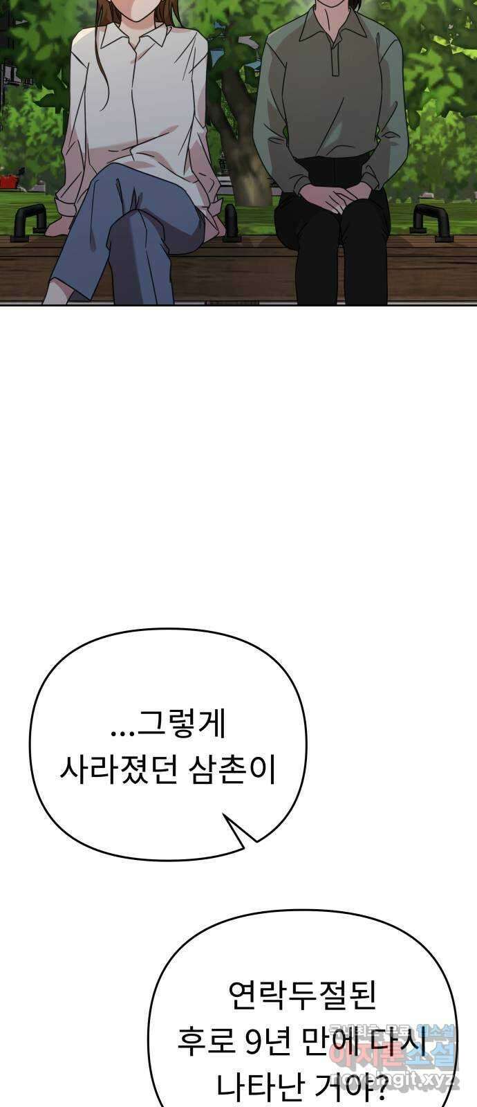 사서고생! 58화. 비밀 얘기 44