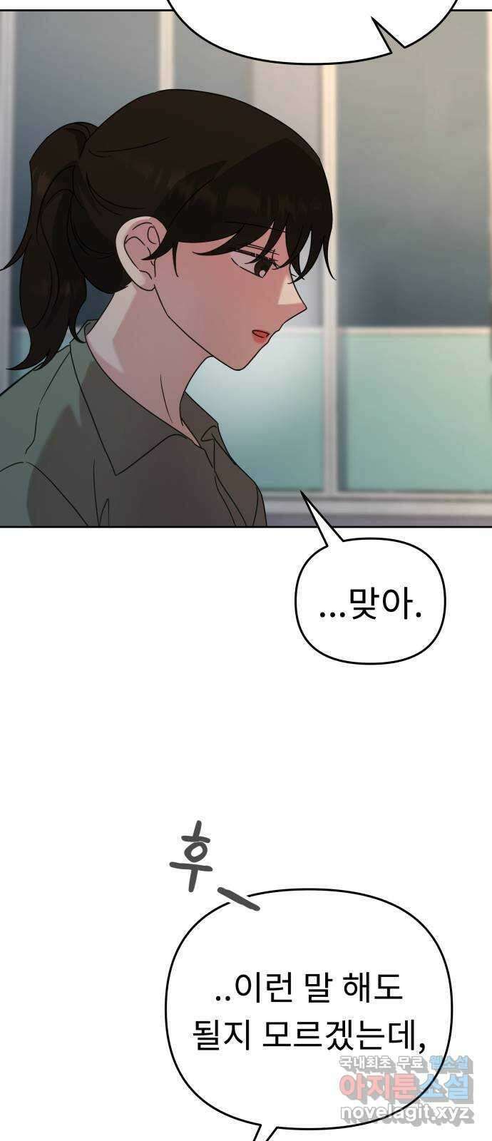 사서고생! 58화. 비밀 얘기 45