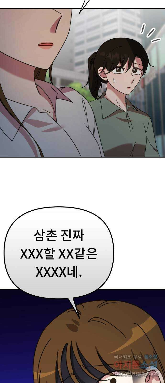 사서고생! 58화. 비밀 얘기 46