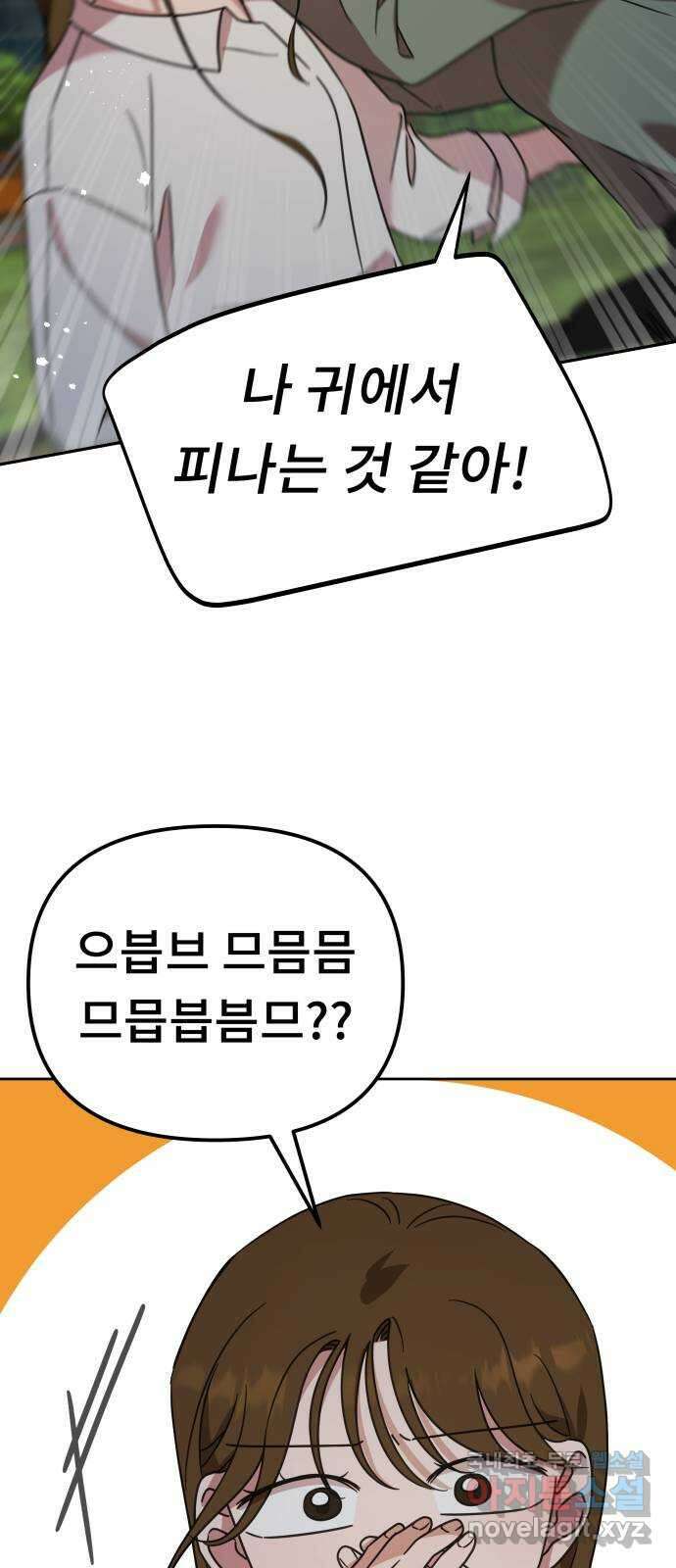 사서고생! 58화. 비밀 얘기 49