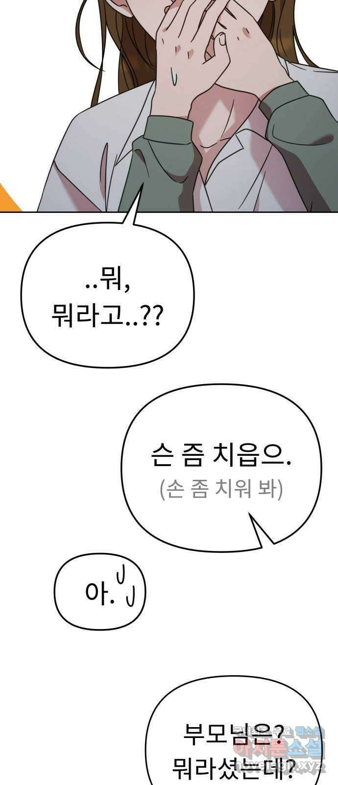 사서고생! 58화. 비밀 얘기 50
