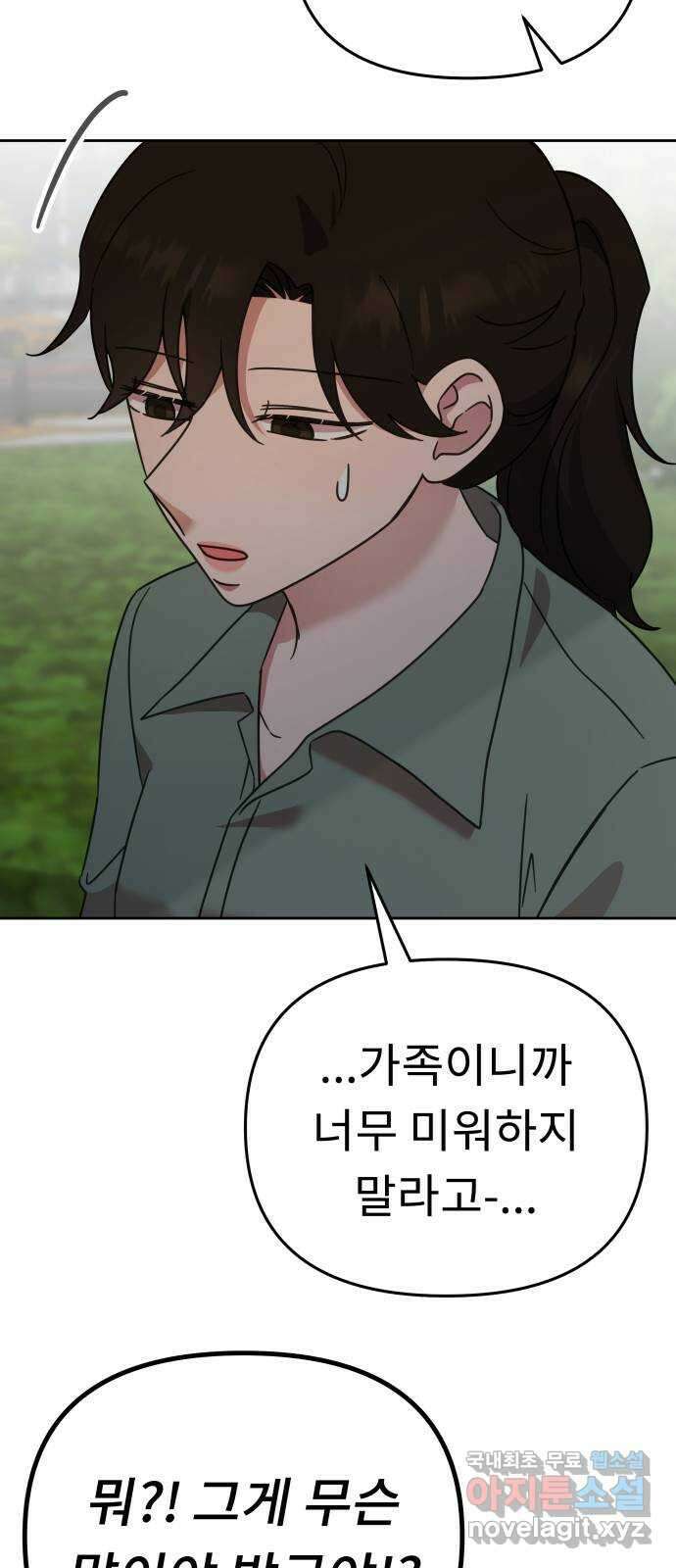 사서고생! 58화. 비밀 얘기 51