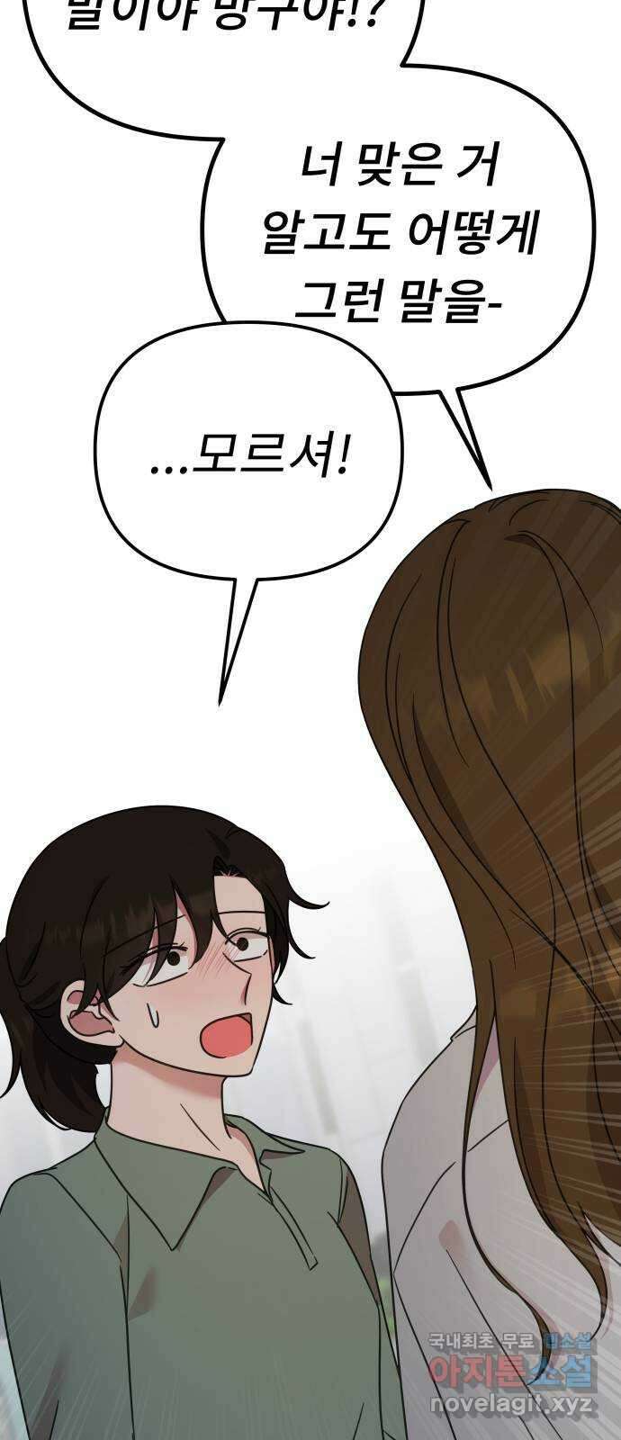사서고생! 58화. 비밀 얘기 52