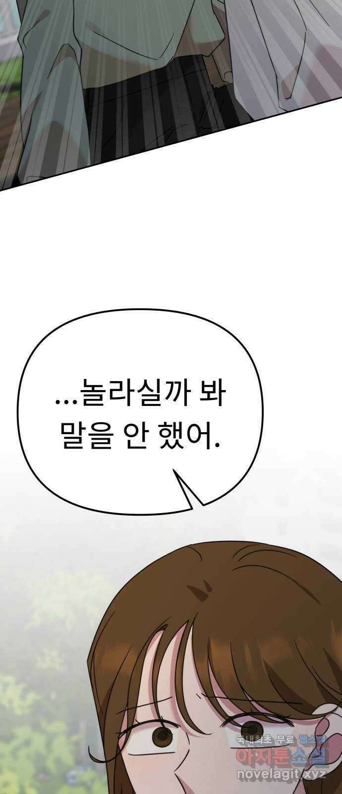 사서고생! 58화. 비밀 얘기 53