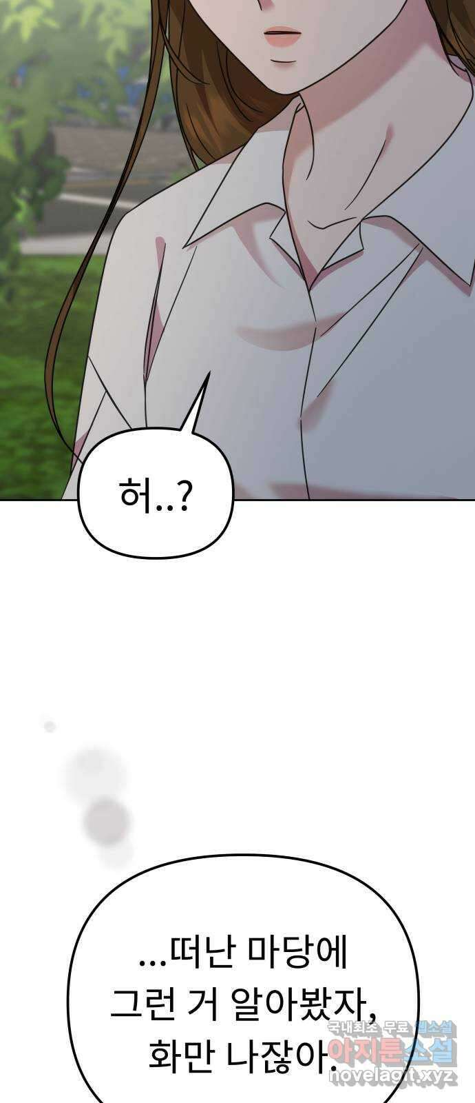 사서고생! 58화. 비밀 얘기 54