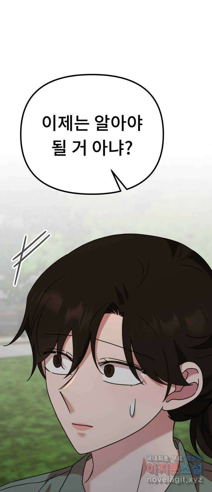사서고생! 58화. 비밀 얘기 56